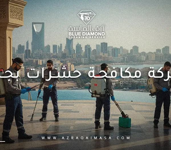 شركة مكافحة حشرات بجده