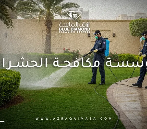 مؤسسة مكافحة الحشرات