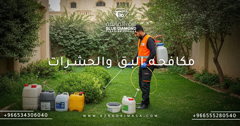 مكافحه البق والحشرات