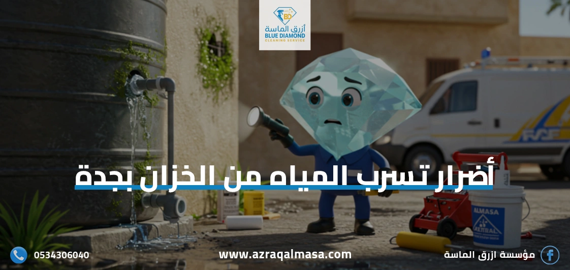 أضرار تسرب المياه من الخزان بجدة