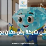 افضل شركة رش دفان بجدة