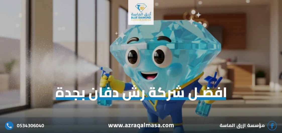 افضل شركة رش دفان بجدة