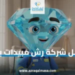 افضل شركة رش مبيدات بجدة
