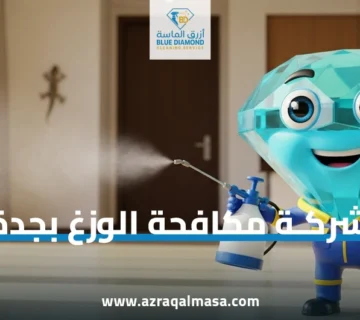 شركة مكافحة الوزغ بجدة